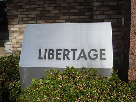 その他共用部　写真1