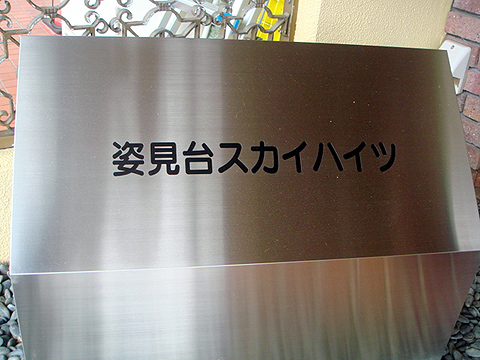 その他共用部　写真1