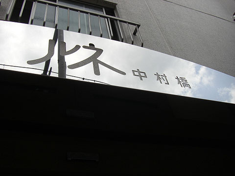 その他共用部　写真1