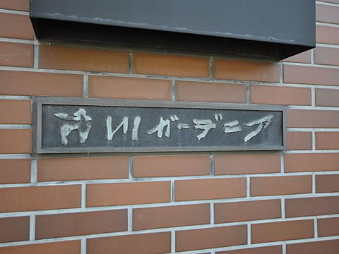 その他共用部 写真1