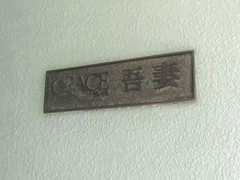 その他共用部　写真1