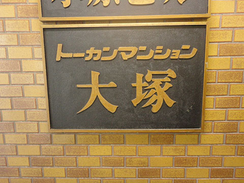 その他共用部　写真1