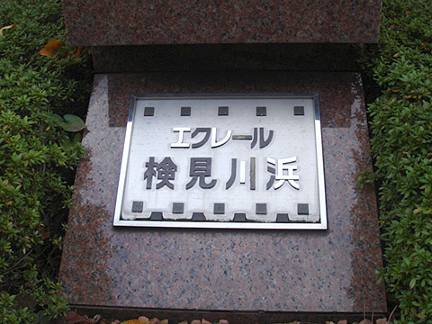 その他共用部 写真1