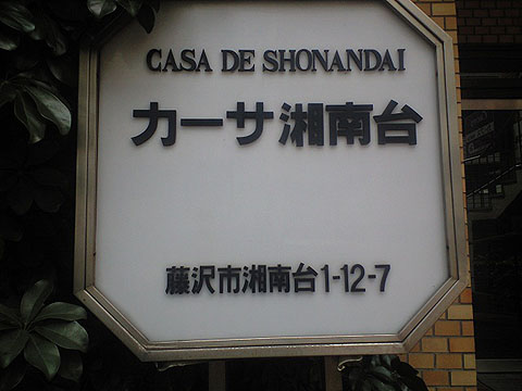 その他共用部　写真1