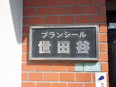 その他共用部　写真1