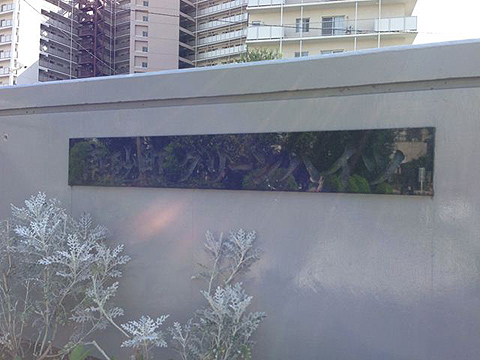 その他共用部　写真1