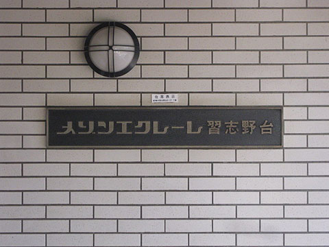 現地外観写真　外観1