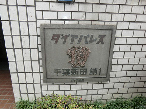 その他共用部　写真１