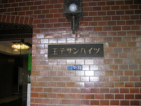 その他共用部　写真1