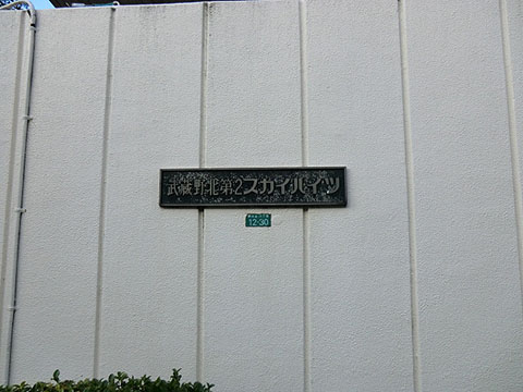 その他共用部　写真1