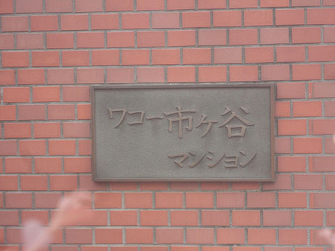 その他共用部　写真1