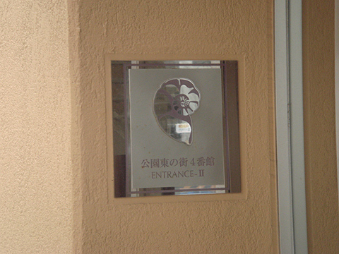 その他共用部　写真1