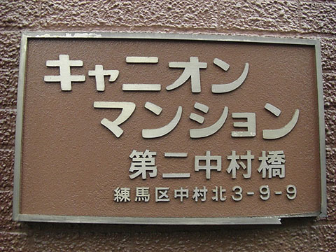 その他共用部　写真2