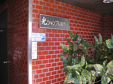 その他共用部 写真1