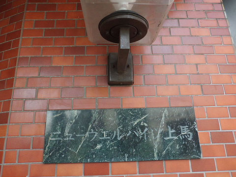 その他共用部 写真1