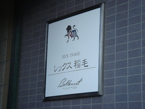 その他共用部　写真1