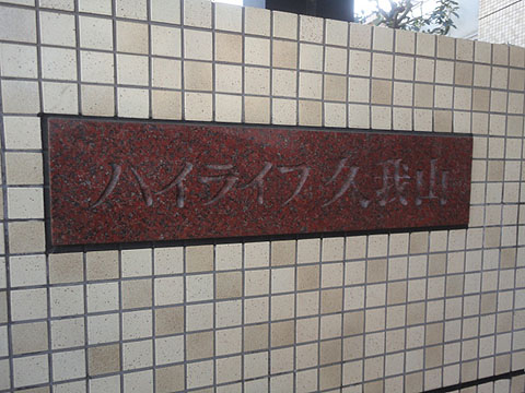 その他共用部　写真1