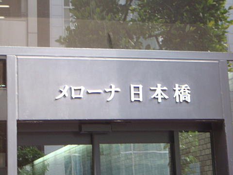 現地外観写真　DSC_0251