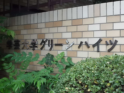 その他共用部　写真1