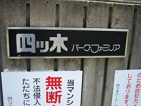 その他共用部　写真1