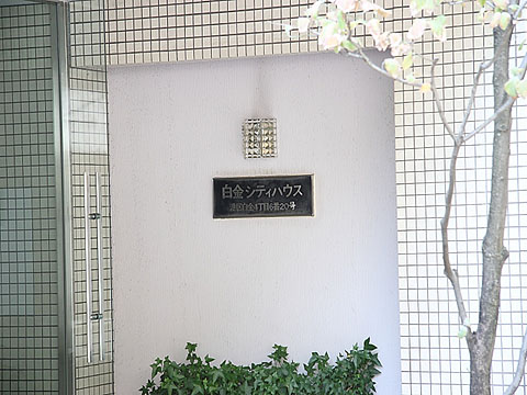 その他共用部　写真1