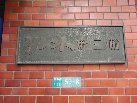 その他共用部　写真1