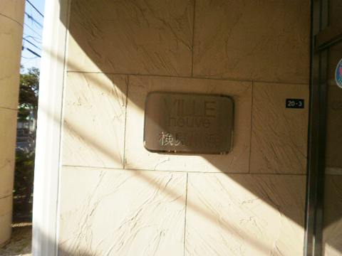 その他共用部 写真1