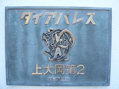 その他共用部　写真１