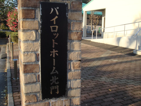 その他共用部　写真1