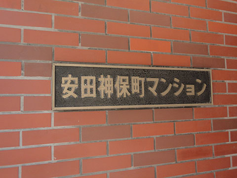 その他共用部　写真1