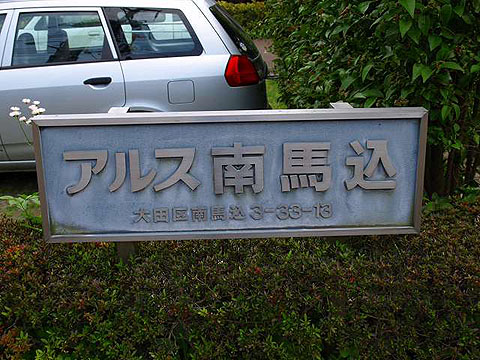 その他共用部 写真1