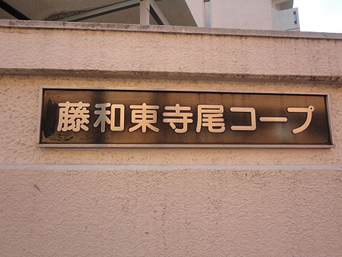 その他共用部　写真1