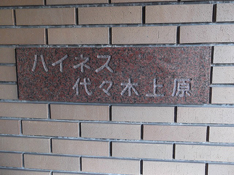 その他共用部 写真1