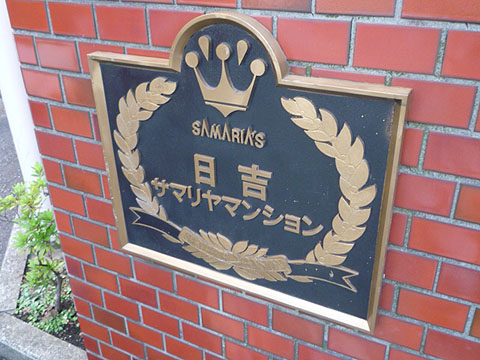 その他共用部　写真1