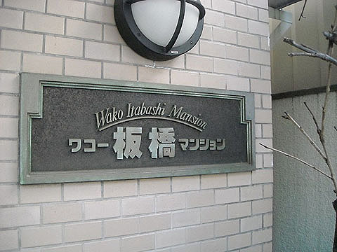 その他共用部　写真1