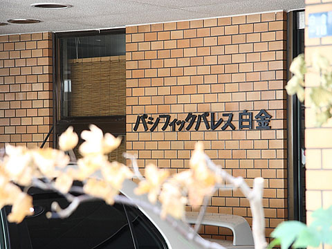 その他共用部　写真1