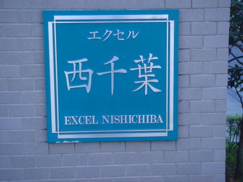 その他共用部 写真1