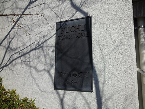 その他共用部　写真1