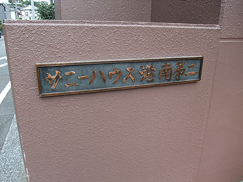 その他共用部 写真1