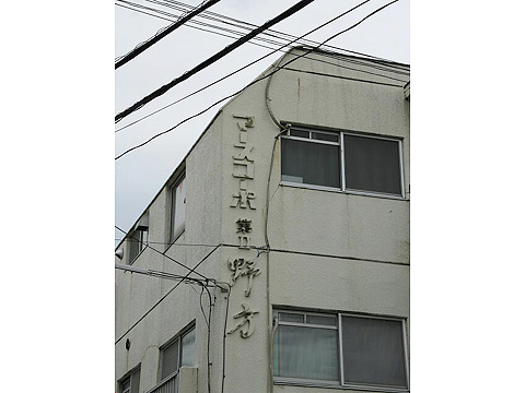 その他共用部 写真1