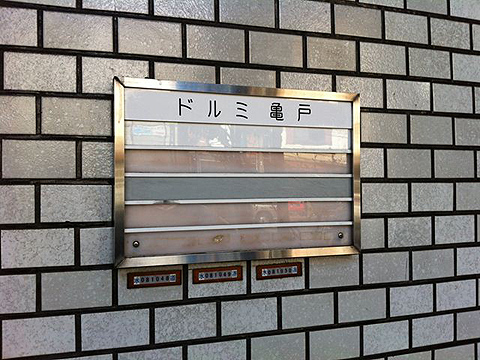 その他共用部　写真1