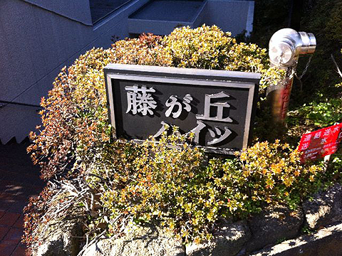 その他共用部 写真1