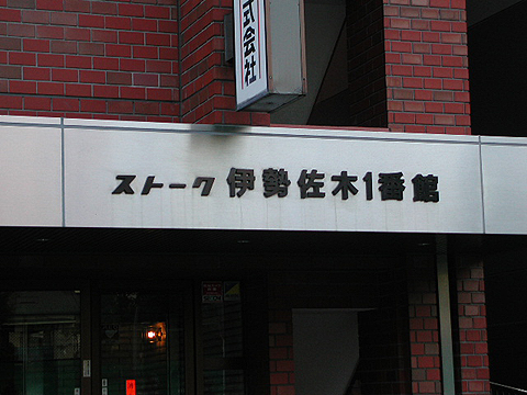 その他共用部　写真1