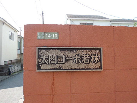 その他共用部　写真1