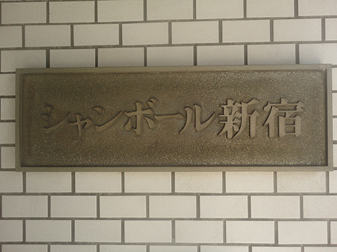 その他共用部　写真1