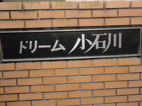 その他共用部　写真1