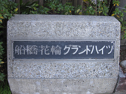 その他共用部　写真1