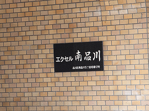 その他共用部　写真1