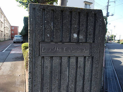 その他共用部　写真１