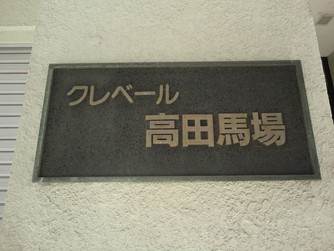 その他共用部　写真1